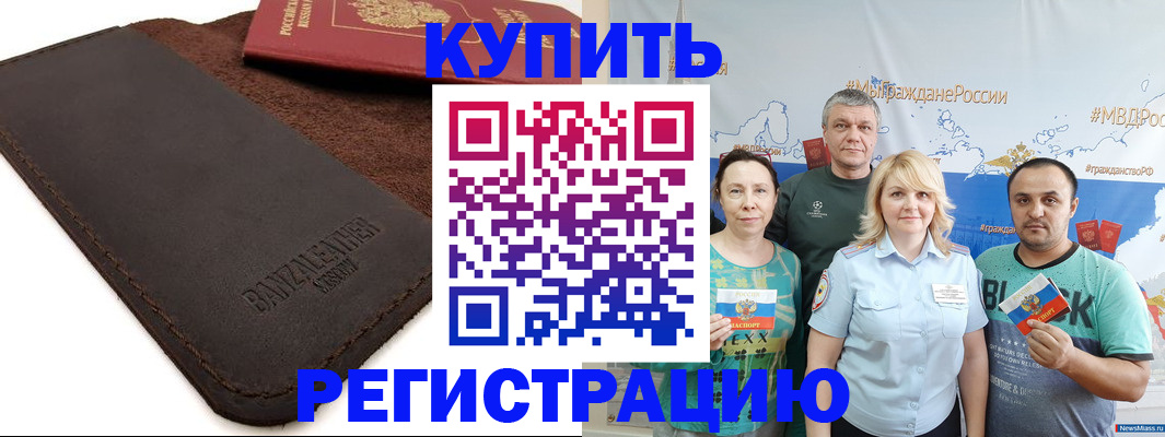 прописка для кредита в Менделеевске